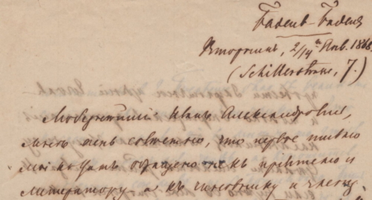 Письмо Тургенева. Фото: https://litexpress.goslitmuz.ru/classic/i_s_turgenev/
