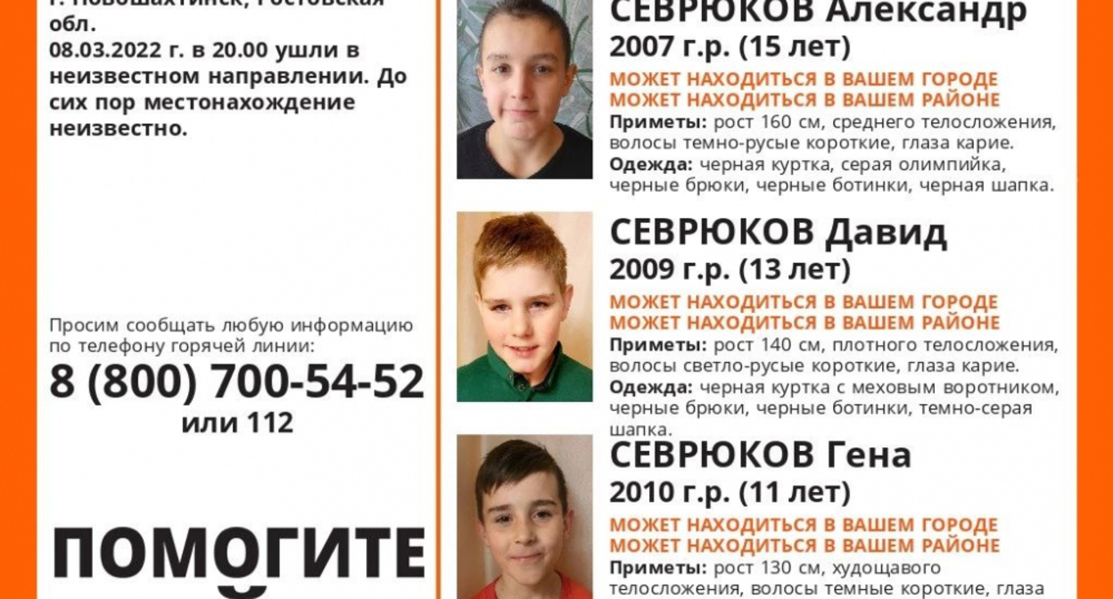 Покинувшие социальный центр в Ростовской области дети. Фото: Листовка поискового отряда "Лиза алерт" https://big-rostov.ru/donskaya-policiya-obyavila-v-rozysk-tryox-propavshix-bratev/?utm_source=yxnews&utm_medium=desktop Покинувшие социальный центр в Ростовской области дети. Фото: Листовка поискового отряда "Лиза алерт" https://big-rostov.ru/donskaya-policiya-obyavila-v-rozysk-tryox-propavshix-bratev/?utm_source=yxnews&utm_medium=desktop