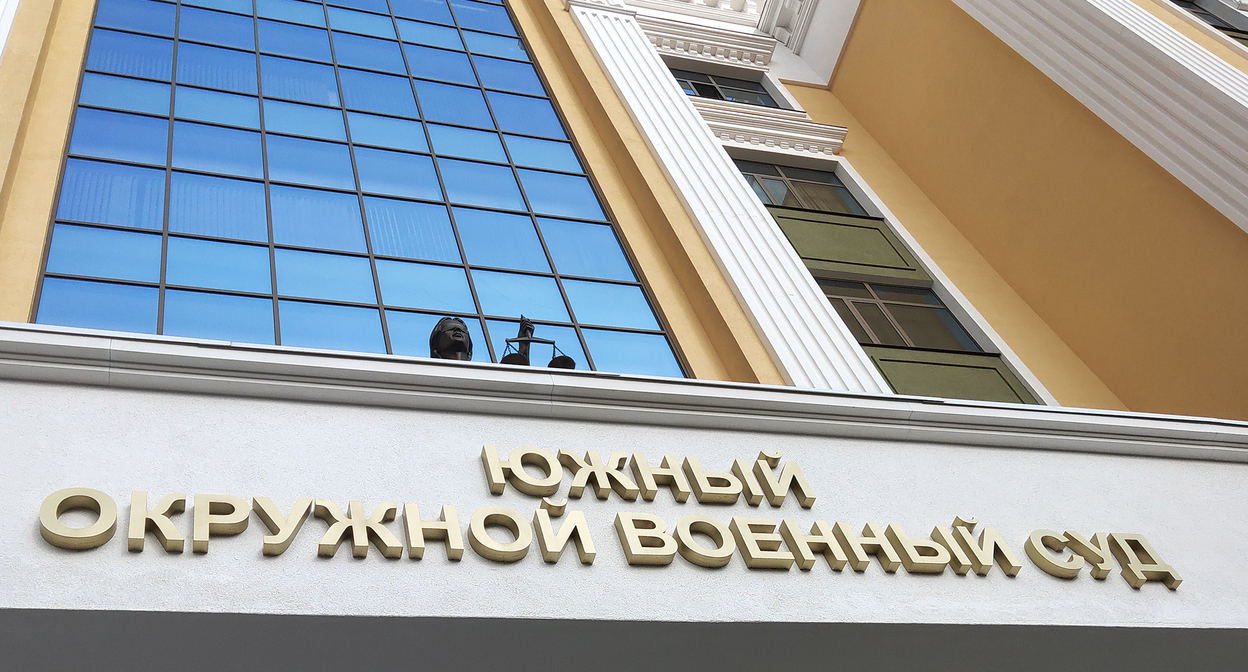 Южный окружной военный суд. Фото Константина Волгина для "Кавказского узла" Южный окружной военный суд. Фото Константина Волгина для "Кавказского узла"