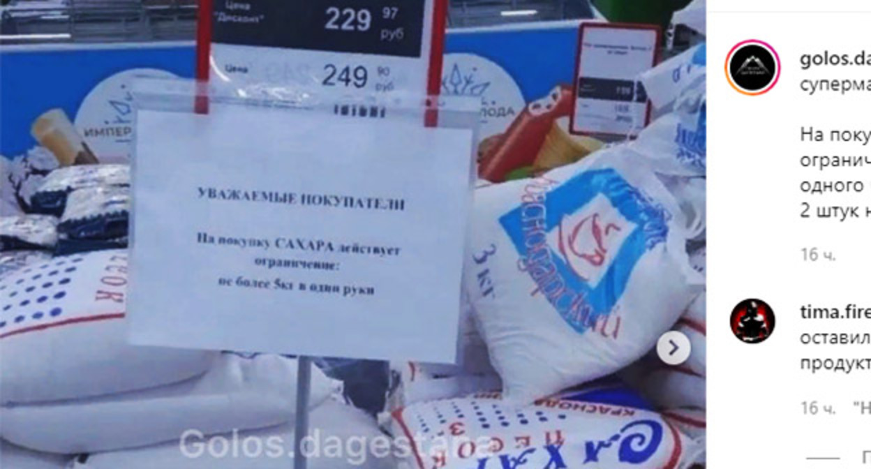 Объявление об ограничении покупки сахара. Скриншот https://www.instagram.com/p/Ca7xn_uqaQt/ Объявление об ограничении покупки сахара. Скриншот https://www.instagram.com/p/Ca7xn_uqaQt/