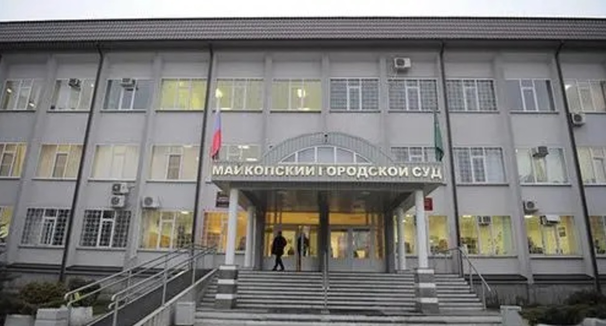 Майкопский городской суд. Фото: пресс-служба администрации муниципального образования "Город Майкоп" https://maikop.ru Майкопский городской суд. Фото: пресс-служба администрации муниципального образования "Город Майкоп" https://maikop.ru
