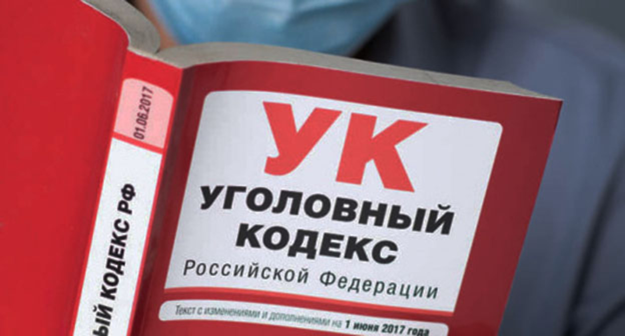Уголовный кодекс. Фото Елены Синеок. Юга.ру Уголовный кодекс. Фото Елены Синеок. Юга.ру