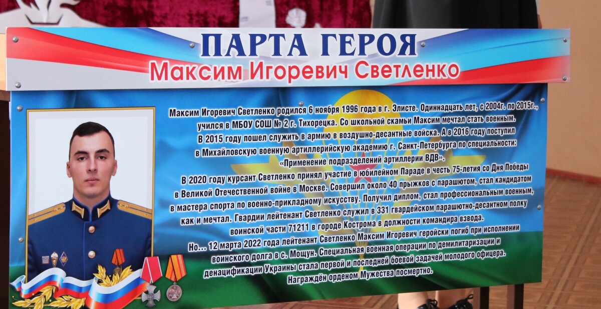 Именная парта установлена в школе Тихорецка где учился погибший на Украине артиллерист Максим Светленко. Фото пресс-службы администрации Тихорецкого района http://www.admin-tih.ru/novosti/novosti-rayona.php?ELEMENT_ID=51801 Именная парта установлена в школе Тихорецка где учился погибший на Украине артиллерист Максим Светленко. Фото пресс-службы администрации Тихорецкого района http://www.admin-tih.ru/novosti/novosti-rayona.php?ELEMENT_ID=51801