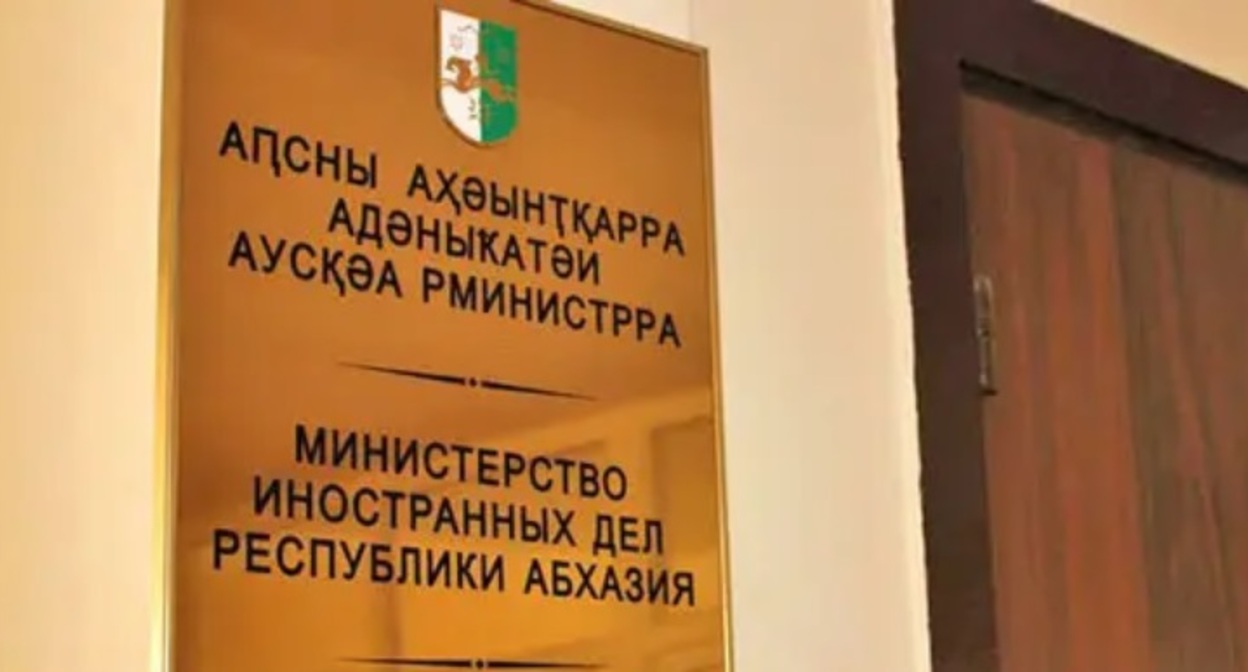 Министерство иностранных дел Абхазии. Фото Елены Векуа для "Кавказского узла" Министерство иностранных дел Абхазии. Фото Елены Векуа для "Кавказского узла"