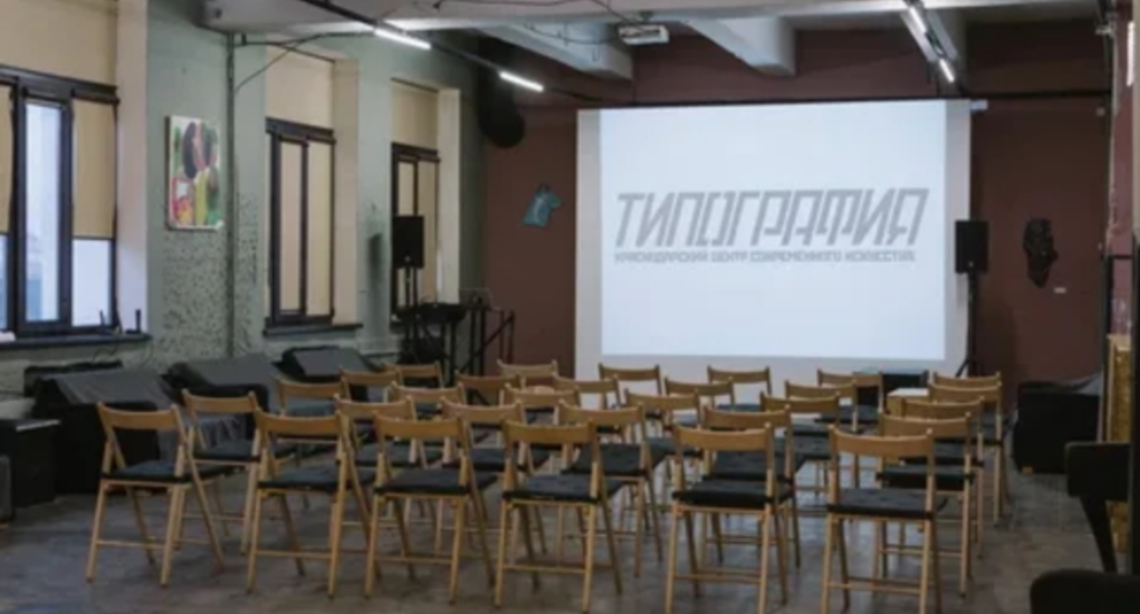 Краснодарский центр современного искусства "Типография"*. Фото: https://vk.com/typographycenter Краснодарский центр современного искусства "Типография"*. Фото: https://vk.com/typographycenter