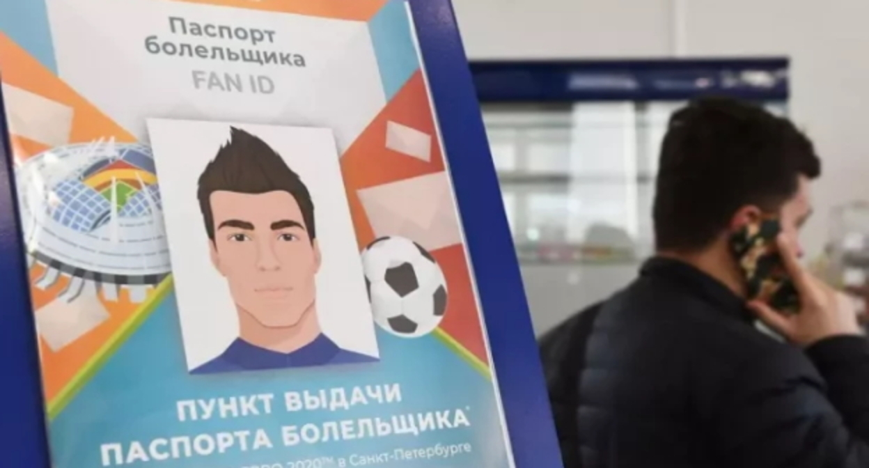 Пункт выдачи паспорта болельщика во время чемпионата Европы по футболу, https://sportliga.com/ Пункт выдачи паспорта болельщика во время чемпионата Европы по футболу, https://sportliga.com/