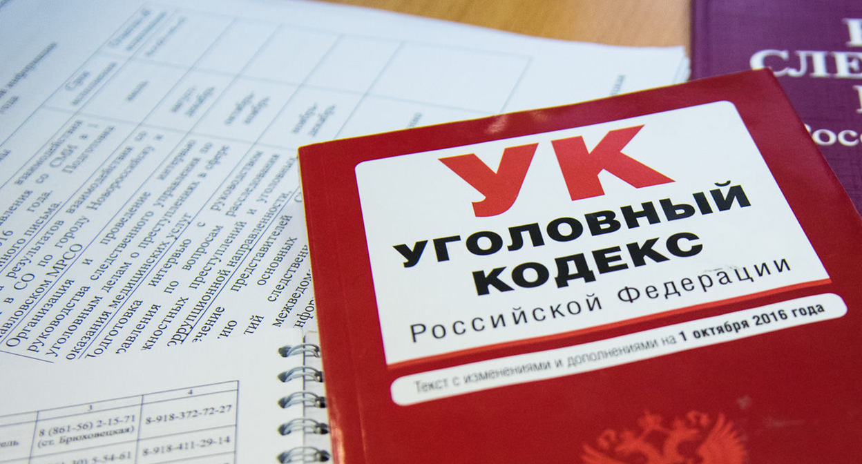 Уголовный кодекс. Фото Елены Синеок, Юга.ру Уголовный кодекс. Фото Елены Синеок, Юга.ру