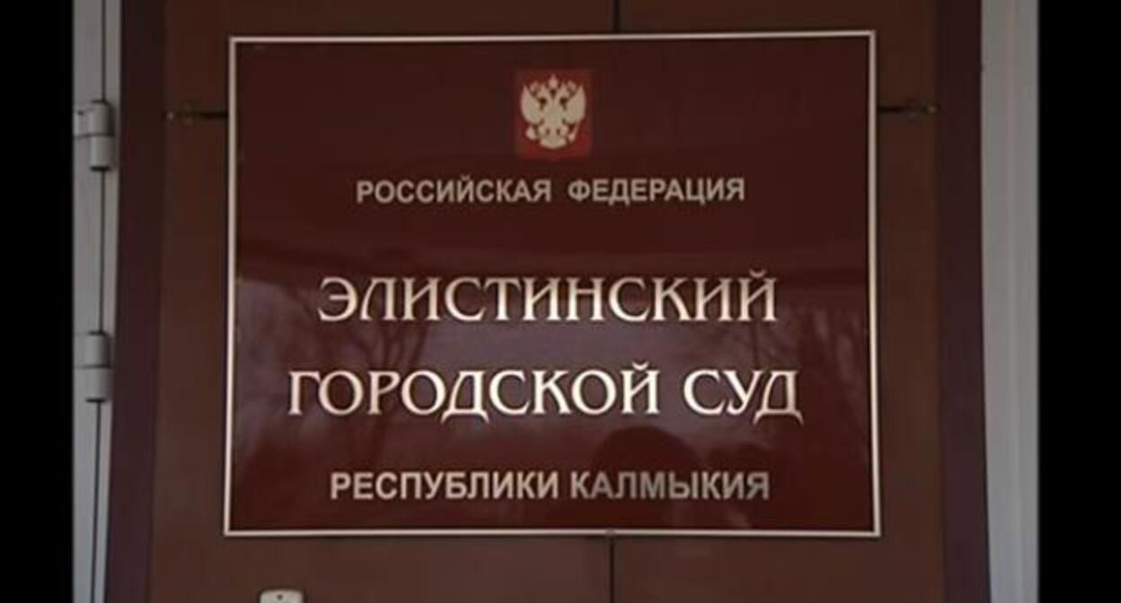 Элистинский городской суд, фото: пресс-служба Элистинского горсуда, Элистинский городской суд, фото: пресс-служба Элистинского горсуда,