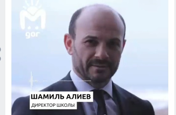 Директор школы №15 в Каспийске Шамиль Алиев. Стопкадр из ролика на странице https://vk.com/wall-74219800_1385168 Директор школы №15 в Каспийске Шамиль Алиев. Стопкадр из ролика на странице https://vk.com/wall-74219800_1385168