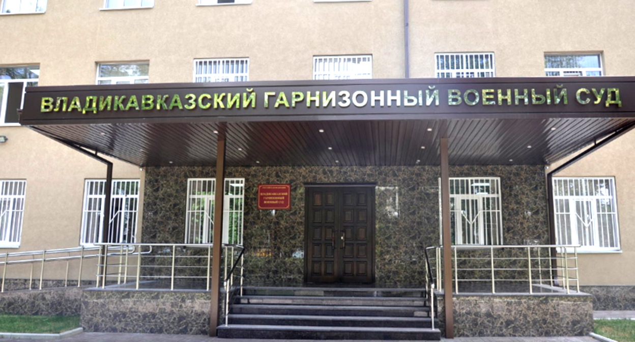 Владикавказский гарнизонный военный суд. Фото: пресс-служба суда, http://gvs.wlk.sudrf.ru/modules.php?name=info_court&id=12 Владикавказский гарнизонный военный суд. Фото: пресс-служба суда, http://gvs.wlk.sudrf.ru/modules.php?name=info_court&id=12