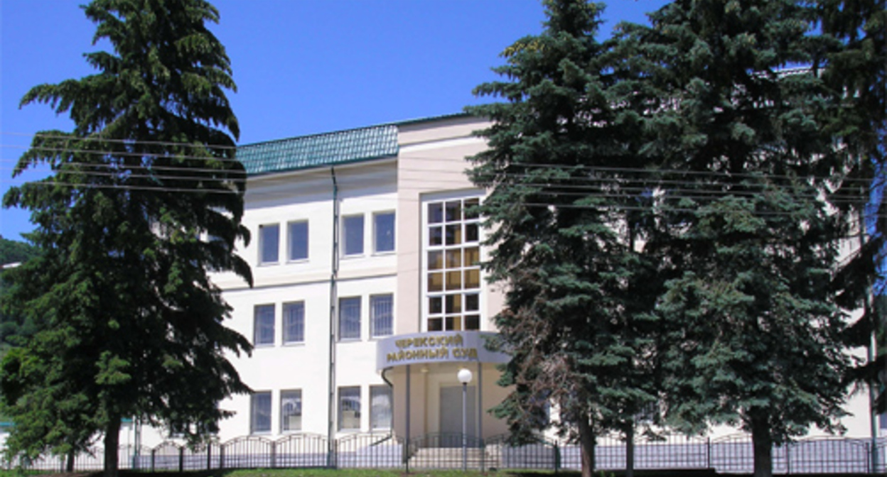 Черекский райсуд. Фото: https://sudyrf.info Черекский райсуд. Фото: https://sudyrf.info