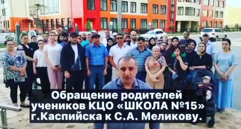 Родители школьников в Каспийске обращаются к главе Дагестана. Кадр видео из Telegram-канала "Что там у дагестанцев?" https://t.me/dagestanRD/18712 Родители школьников в Каспийске обращаются к главе Дагестана. Кадр видео из Telegram-канала "Что там у дагестанцев?" https://t.me/dagestanRD/18712