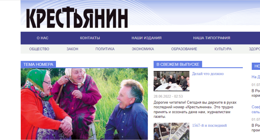 Материал последнего номера независимой газеты "Крестьянин". Скриншот страницы сайта https://www.krestianin.ru/krestianin/telephone.php Материал последнего номера независимой газеты "Крестьянин". Скриншот страницы сайта https://www.krestianin.ru/krestianin/telephone.php
