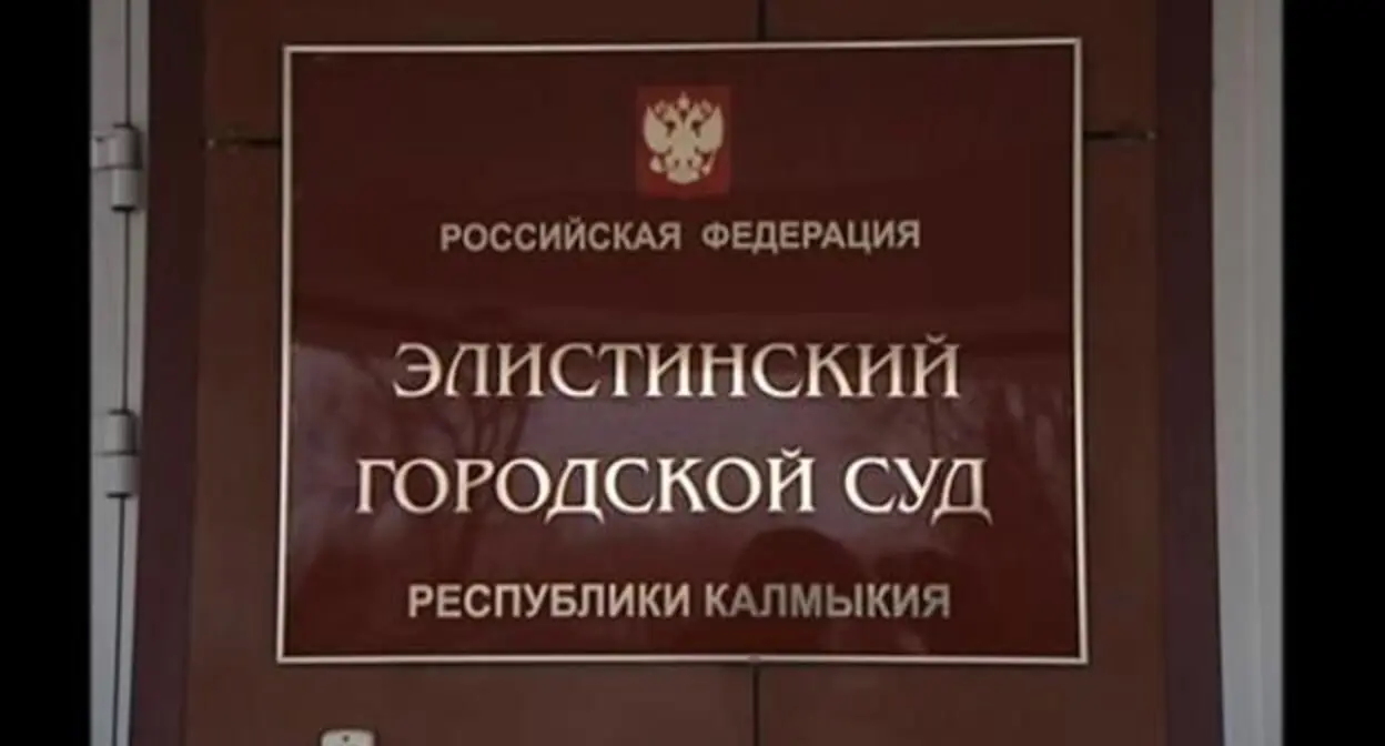 Элистинский городской суд. Фото: пресс-служба Элистинского горсуда. Элистинский городской суд. Фото: пресс-служба Элистинского горсуда.