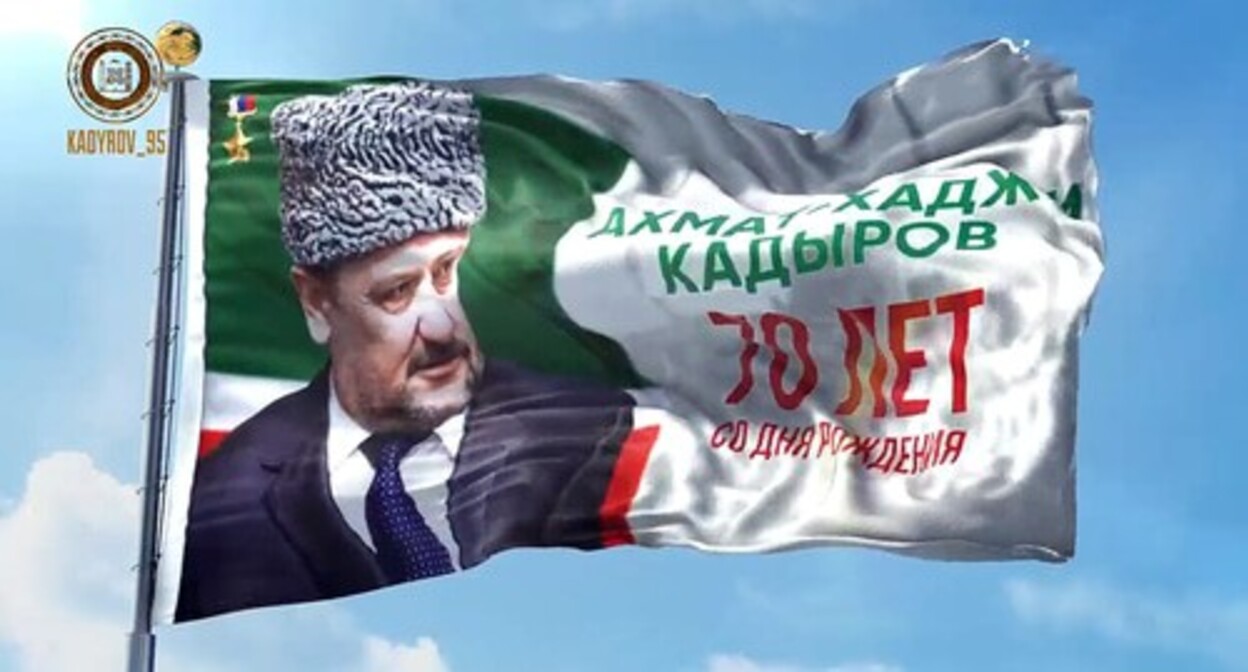 Флаг с изображением Ахмата Кадырова, изготовленный для празднования его 70-летия в 2021 году. Кадр видео на официальной странице Рамзана Кадырова вконтакте https://vk.com/ramzan Флаг с изображением Ахмата Кадырова, изготовленный для празднования его 70-летия в 2021 году. Кадр видео на официальной странице Рамзана Кадырова вконтакте https://vk.com/ramzan