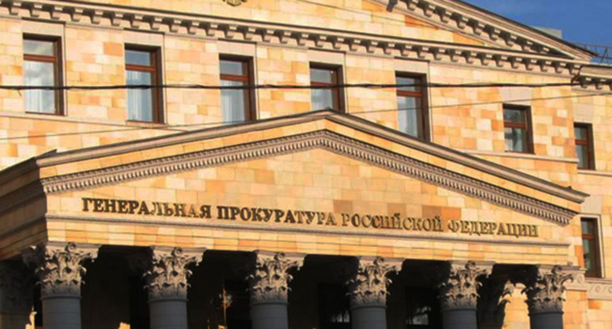 Генпрокуратура России. Фото: https://er.ru Генпрокуратура России. Фото: https://er.ru