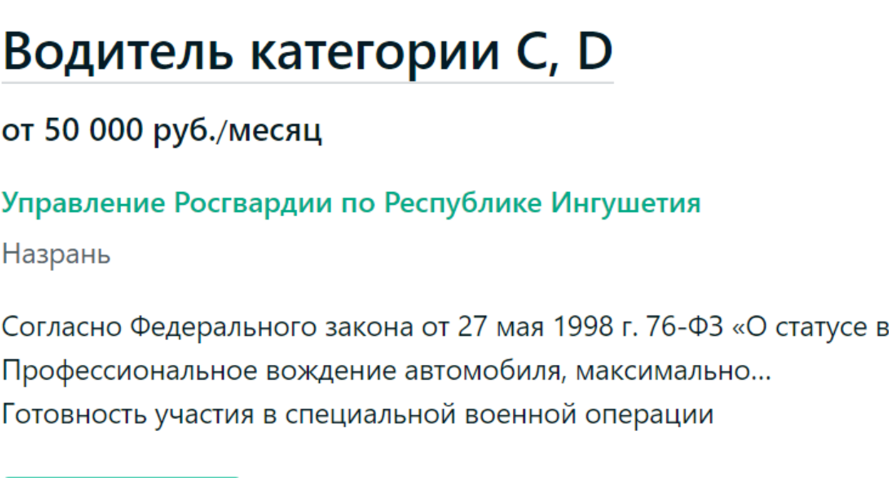 Вакансия от Росгвардии для жителей Ингушетии. Скриншот объявления на сайте Superjob от 05.08.22, https://www.superjob.ru/clients/upravlenie-rosgvardii-po-respublike-ingushetiya-4229745/vacancies.html Вакансия от Росгвардии для жителей Ингушетии. Скриншот объявления на сайте Superjob от 05.08.22, https://www.superjob.ru/clients/upravlenie-rosgvardii-po-respublike-ingushetiya-4229745/vacancies.html