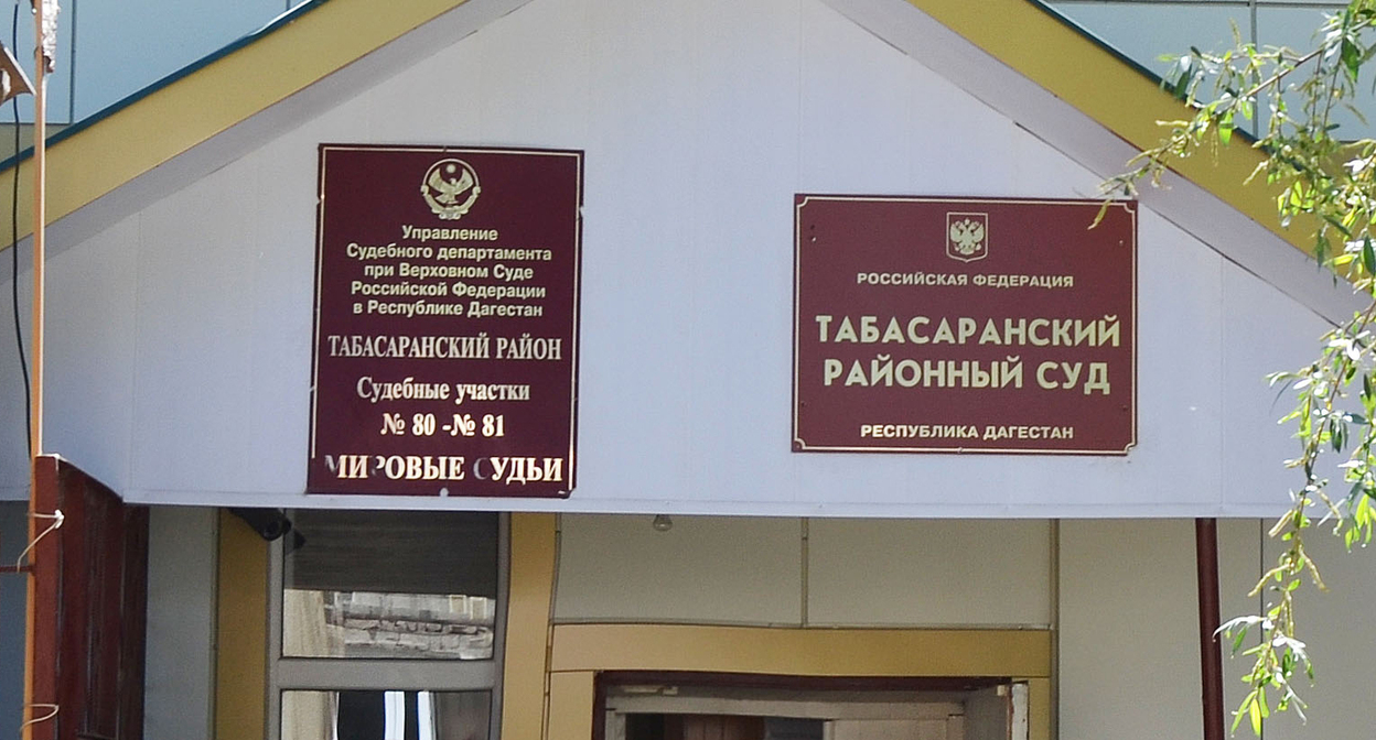 Табасаранский районный суд. Фото пресс-службы Верховного суда Дагестана Табасаранский районный суд. Фото пресс-службы Верховного суда Дагестана
