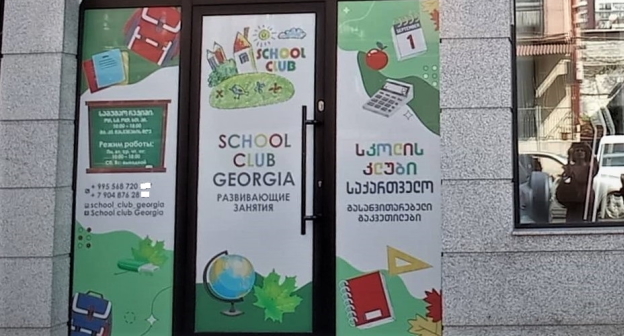 Вход в School Club Georgia в Батуми, фото: https://netgazeti.ge/news/628232/ Вход в School Club Georgia в Батуми, фото: https://netgazeti.ge/news/628232/