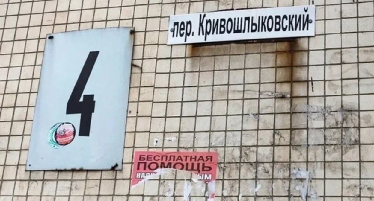 Табличка на доме № 4 в Кривошлыковском переулке в Ростове-на-Дону . Фото:don24.ru Табличка на доме № 4 в Кривошлыковском переулке в Ростове-на-Дону . Фото:don24.ru