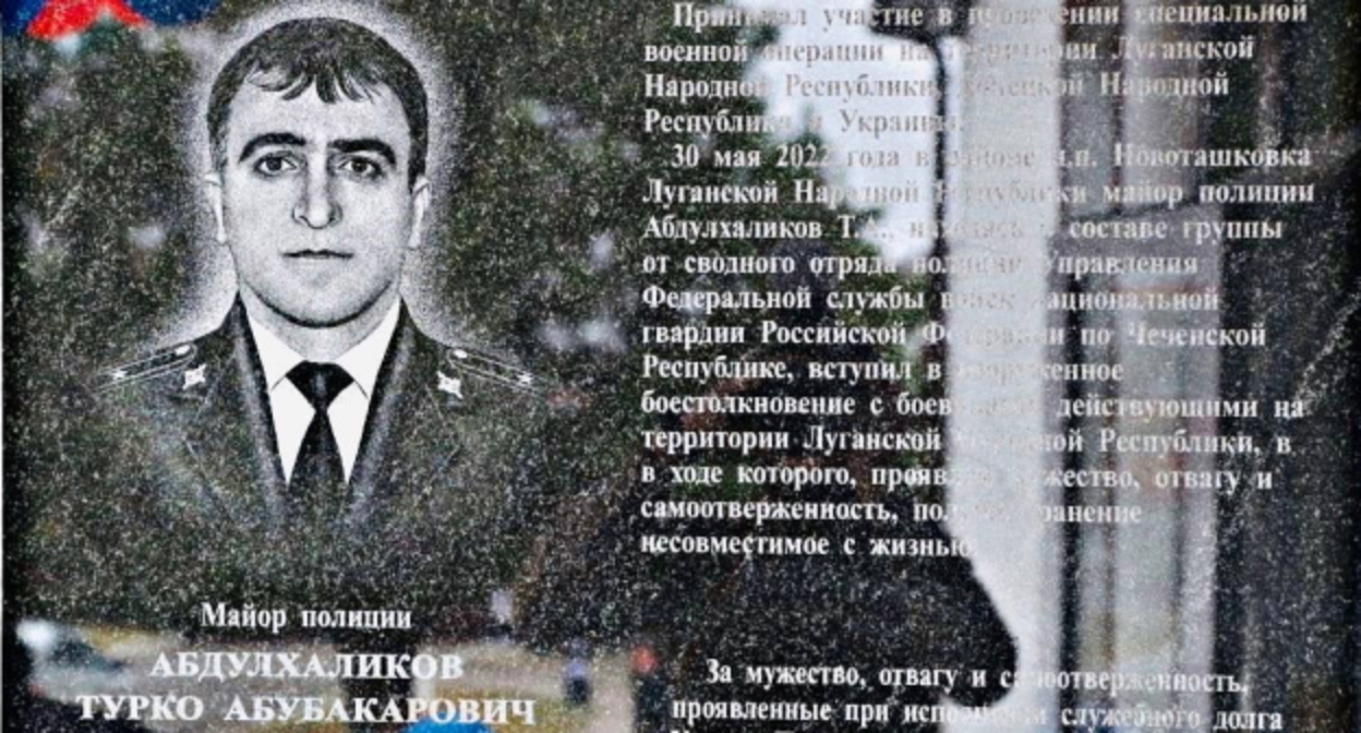 Памятная доска Турко Абдулхаликова, фото: https://chechnyatoday.com/news/358446 Памятная доска Турко Абдулхаликова, фото: https://chechnyatoday.com/news/358446