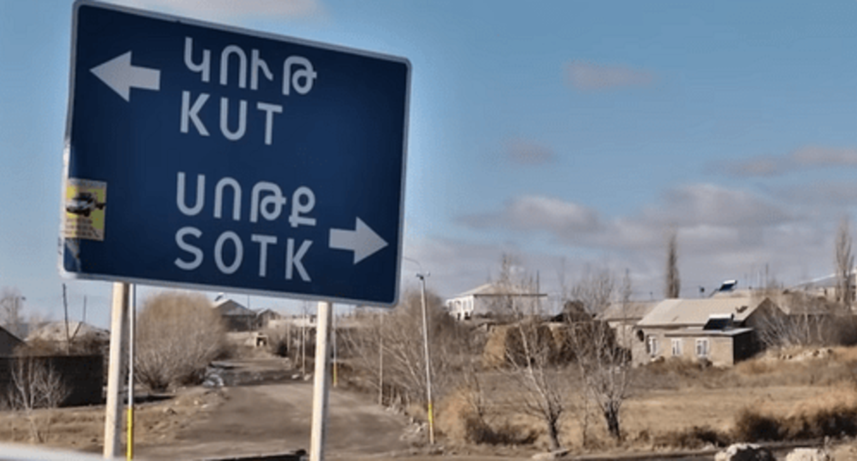 Указатель на Сотк. Кадр видео "Радио Азатутюн" https://www.youtube.com/watch?v=HLQGTqpSCHA Указатель на Сотк. Кадр видео "Радио Азатутюн" https://www.youtube.com/watch?v=HLQGTqpSCHA