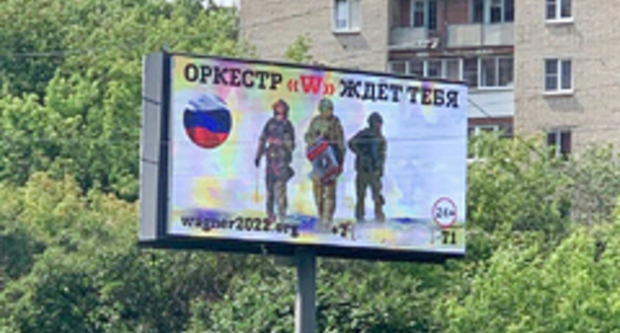 Реклама ЧВК Фото: Telegram-канал ZERGULIOв Реклама ЧВК Фото: Telegram-канал ZERGULIOв