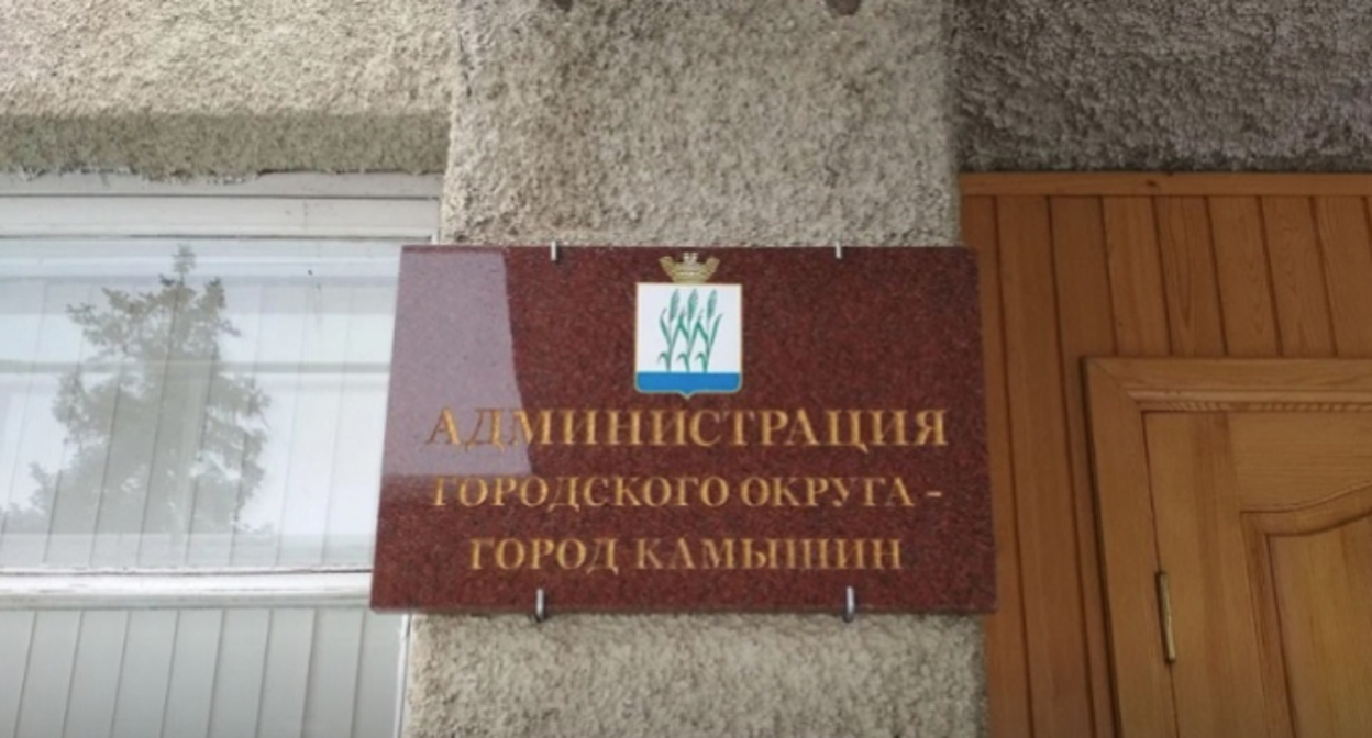 Табличка при входе в администрацию Камышина. Фото https://v102.ru/news/111578.html Табличка при входе в администрацию Камышина. Фото https://v102.ru/news/111578.html