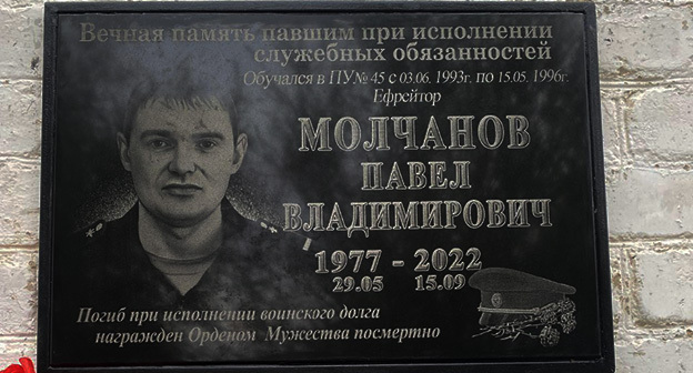 Памятная доска Павла Молчанова на здании профтехучилища, где он учился. Фото: https://t.me/kotelnikovo_34/1290 Памятная доска Павла Молчанова на здании профтехучилища, где он учился. Фото: https://t.me/kotelnikovo_34/1290