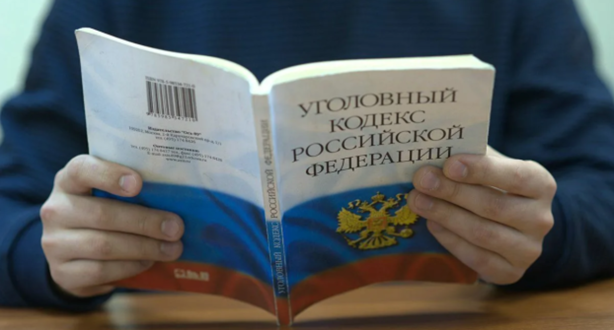 Уголовный кодекс, фото: Елена Синеок, "Юга.ру" Уголовный кодекс, фото: Елена Синеок, "Юга.ру"