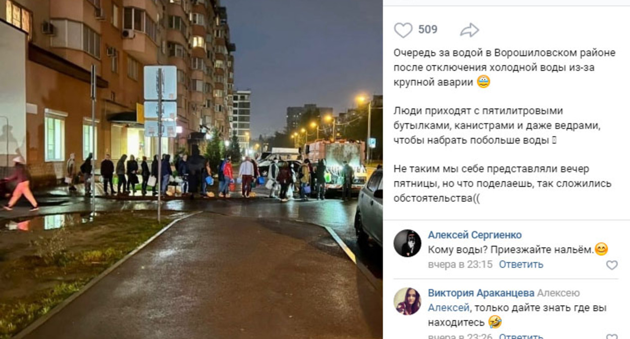 Жители Ворошиловского района Волгограда стоят в очереди к машине, доставившей воду. Скриншот страницы https://vk.com/tipich_volgograd?z=photo-31824788_457400819%2Falbum-31824788_00%2Frev Жители Ворошиловского района Волгограда стоят в очереди к машине, доставившей воду. Скриншот страницы https://vk.com/tipich_volgograd?z=photo-31824788_457400819%2Falbum-31824788_00%2Frev
