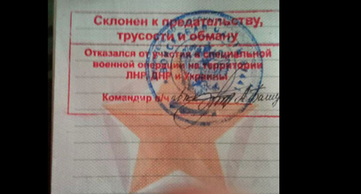 Отметка о неблагонадежности в военном билете солдата, отказавшегося принять участие в спецоперации на Украине. Фото "Кавказского узла" Отметка о неблагонадежности в военном билете солдата, отказавшегося принять участие в спецоперации на Украине. Фото "Кавказского узла"