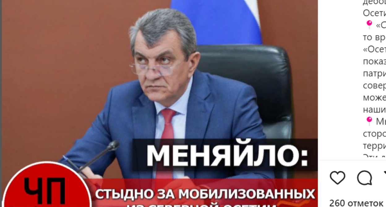 Пост в Instagram*-паблике "ЧП Владикавказ" о реакции Меняйло на дебош мобилизованных. Скриншот https://www.instagram.com/p/Ckgh_J1sEjj/ Пост в Instagram*-паблике "ЧП Владикавказ" о реакции Меняйло на дебош мобилизованных. Скриншот https://www.instagram.com/p/Ckgh_J1sEjj/