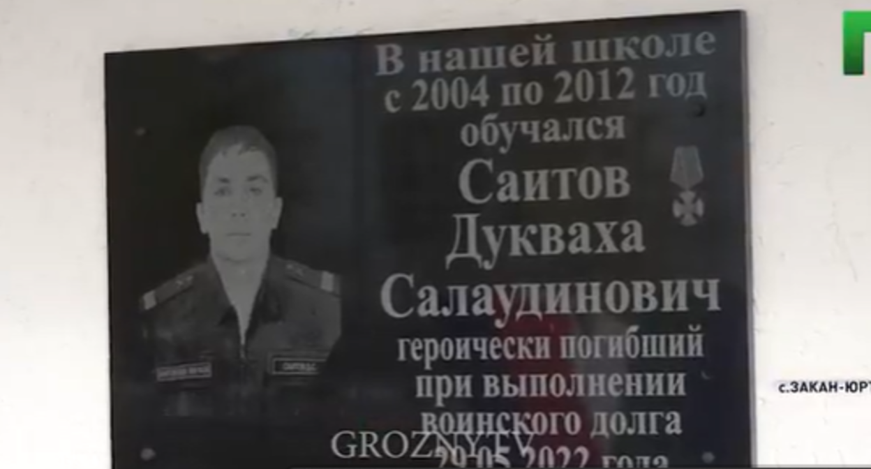 Мемориальная доска Дукхвахе Саитову. Стоп-кадр видео ЧГТРК "Грозный", опубликованного в Instagram* телекомпании 03.11.22. https://www.instagram.com/p/Ckgj0THDF-V/?hl=ru Мемориальная доска Дукхвахе Саитову. Стоп-кадр видео ЧГТРК "Грозный", опубликованного в Instagram* телекомпании 03.11.22. https://www.instagram.com/p/Ckgj0THDF-V/?hl=ru