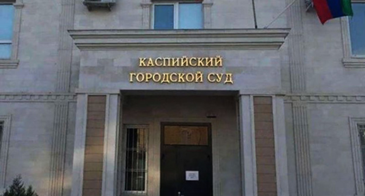 Российский городской суд. Фото https://riadagestan.ru/news/investigation_and_courts/byvshiy_i_o_direktora_vodokanala_kaspiyska_predstanet_pered_sudom_po_delu_o_massovom_otravlenii/ Российский городской суд. Фото https://riadagestan.ru/news/investigation_and_courts/byvshiy_i_o_direktora_vodokanala_kaspiyska_predstanet_pered_sudom_po_delu_o_massovom_otravlenii/