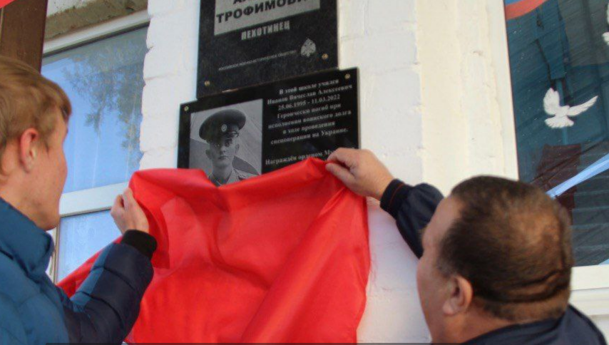 Открытие мемориальной доски. Скриншот фото из ТГ-канала администрации Красногвардейского района, https://t.me/ishkovka/3375?single