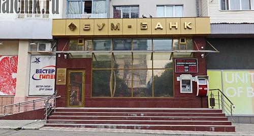 Здание нальчикского коммерческого банка "Бум-Банк". Фото http://inalchik.ru/764/ Здание нальчикского коммерческого банка "Бум-Банк". Фото http://inalchik.ru/764/