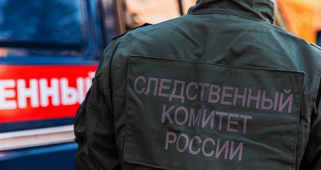 Следственный комитет РФ. Фото: https://vk.com/primorsky.sledcom Следственный комитет РФ. Фото: https://vk.com/primorsky.sledcom