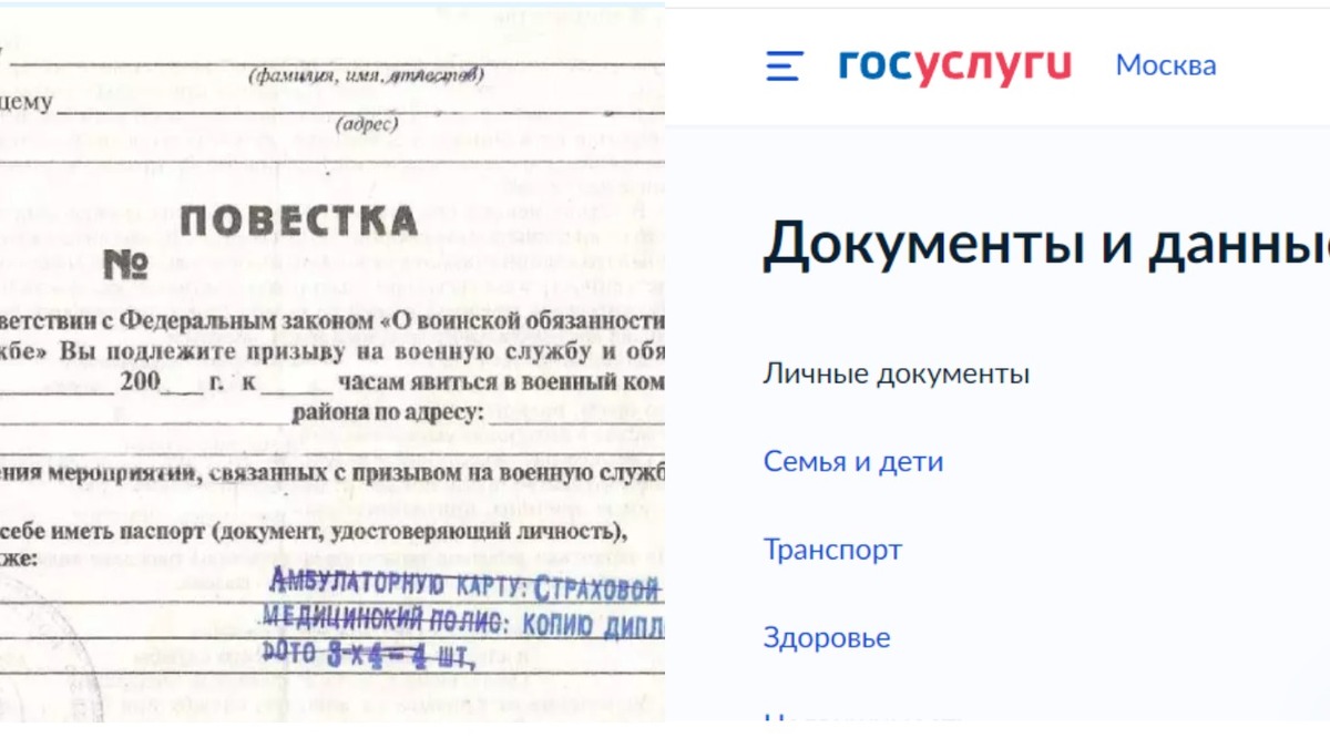 Образец повестки и скриншот с сайта Госуслуг. Коллаж "Кавказского узла", фото с сайтов https://ppt.ru/ и https://gosuslugi.ru/
