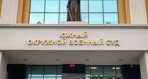 Южный окружной военный суд. Фото Константина Волгина для "Кавказского узла" Южный окружной военный суд. Фото Константина Волгина для "Кавказского узла"