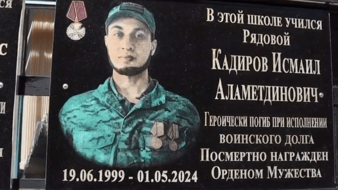 Мемориальная доска Исмаилу Кадирову. Стоп-кадр видео из Telegram-канала главы Дербентского района от 23.05.24, https://t.me/glava_derbent_rayona/2377 Мемориальная доска Исмаилу Кадирову. Стоп-кадр видео из Telegram-канала главы Дербентского района от 23.05.24, https://t.me/glava_derbent_rayona/2377