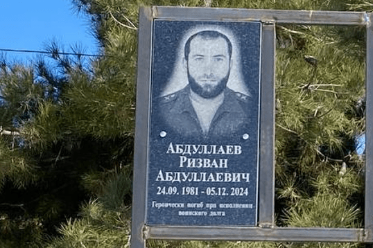 Мемориальная доска Ризвану Абдуллаеву. Скриншот фото из Telegram-канала администрации Табасаранского района от 04.03.25, https://t.me/novostitabasaran/14618.