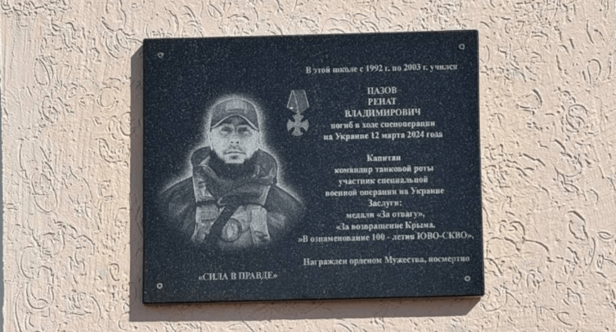 Мемориальная доска Ренату Пазову. Скриншот фото из Telegram-канада администрации Абазинского района от 14.03.25, https://t.me/abazinskii_raion/8993.