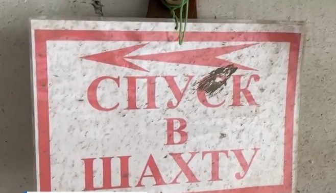 Указатель в шахте. Кадр видео "Вести Дон" https://vk.com/video-128248569_456248162