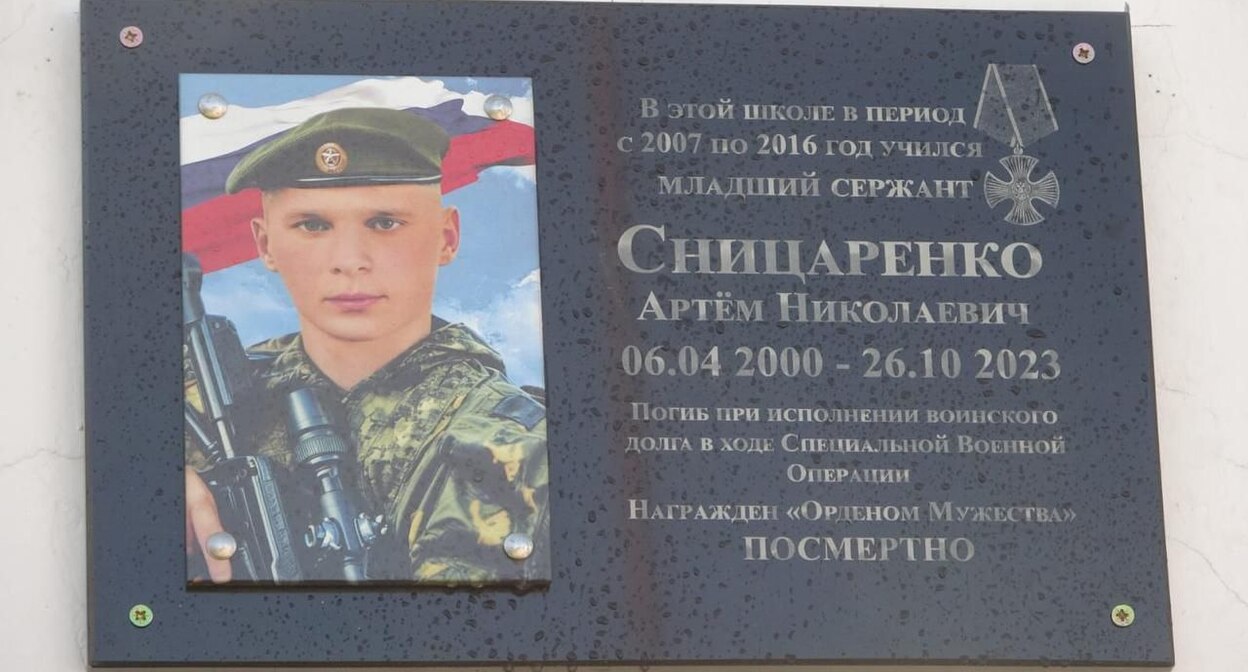 Мемориальная доска с именем Артема Сницаренко. Скриншот из телеграм-канала администрации Петровского сельского поселения Славянского района https://t.me/petrovskaya22/1509