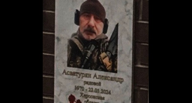 Мемориальная доска Александру Асватуряну. Фото: https://poteru.net/screens/78319.jpg