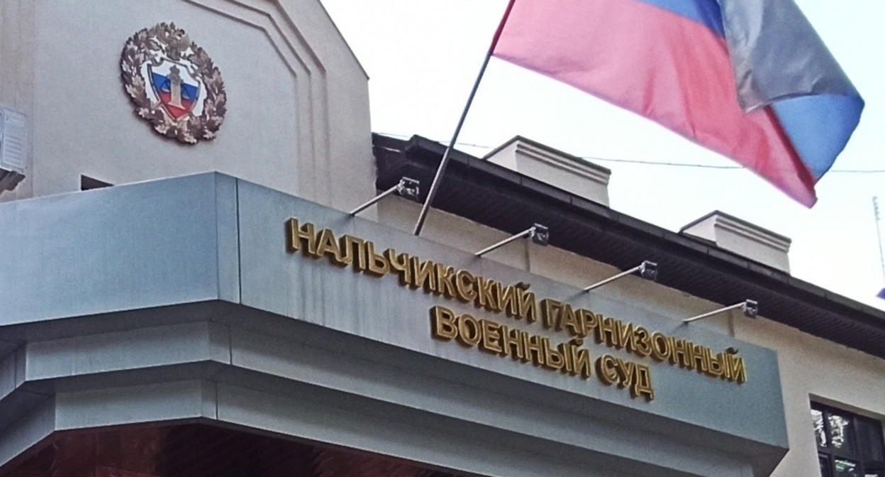 Здание военного суда в Нальчике. Фото: пресс-служба Нальчикского гарнизонного военного суда / "ВКонтакте"