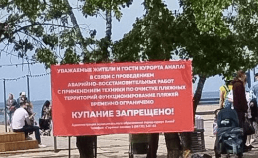 Таблички о запрете купания в Анапе. Скриншот фото из Telegram-канала "Маковозовы" от 01.05.25, https://t.me/makovozovy/36552. Таблички о запрете купания в Анапе. Скриншот фото из Telegram-канала "Маковозовы" от 01.05.25, https://t.me/makovozovy/36552.