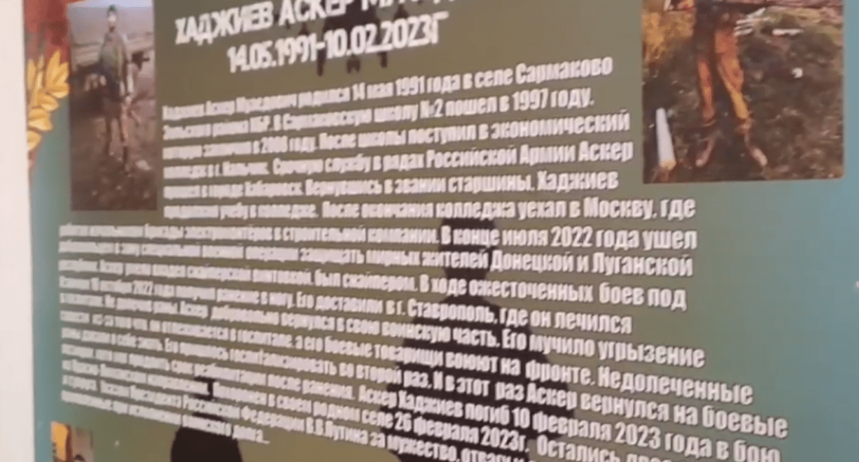 Стенд в память об Аскере Хаджиеве. Стоп-кадр видео из Telegram-канала школы №2 села Сармаково от 12.12.24, https://t.me/school_2_sarmakovo/4421