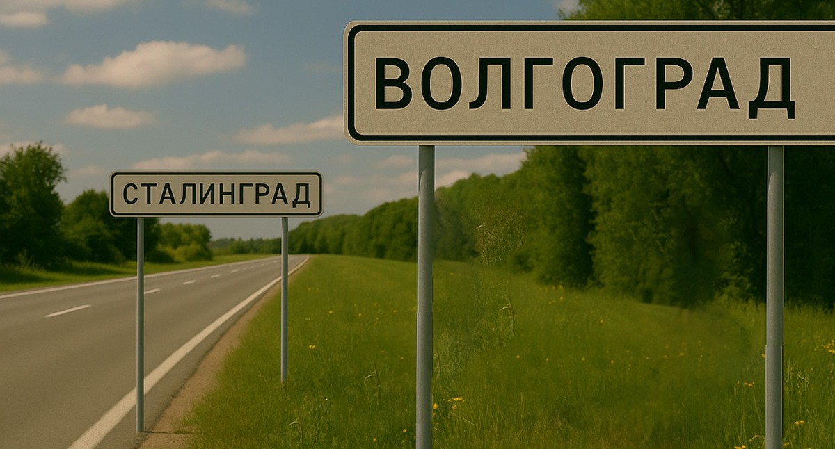 Знаки Волгоград и Сталинград. Иллюстрация создана "Кавказским узлом" с помощью ИИ в программе Copilop